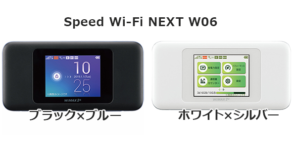 新機種 Speed Wi-Fi NEXT W06