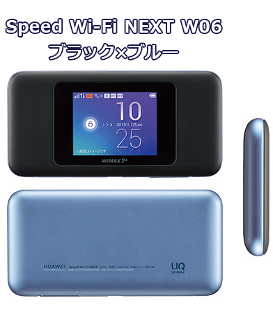 Speed Wi-Fi NEXT W06 ブラック×ブルー